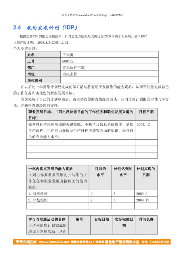 我的IDP(王守勇-定单执行三部）