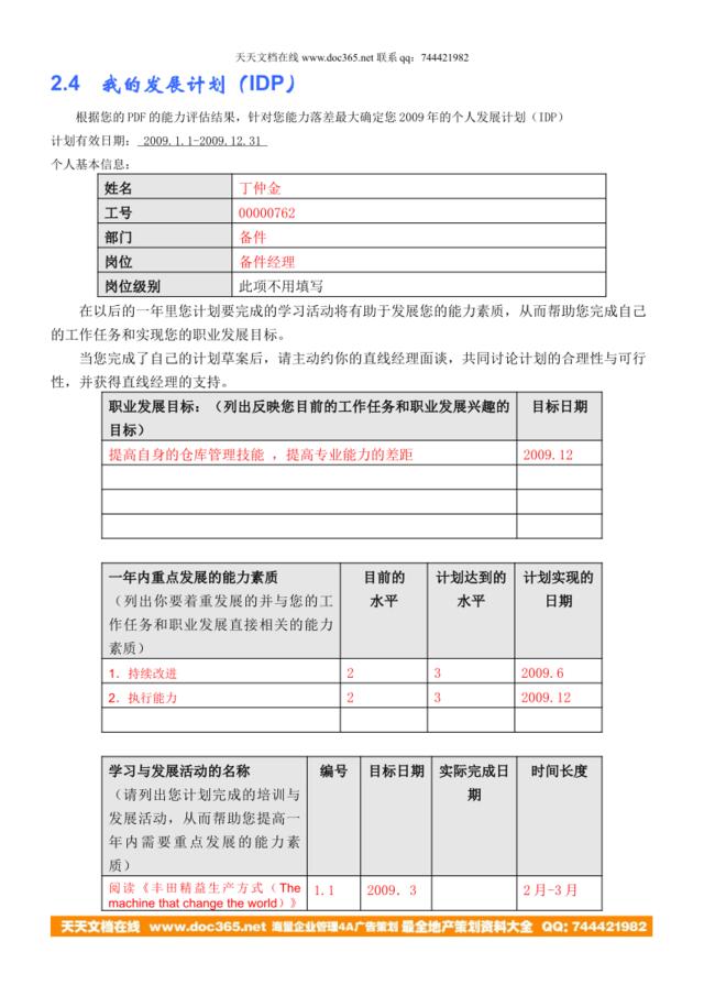 我的IDP(丁仲金-商用定单处备件备件经理)