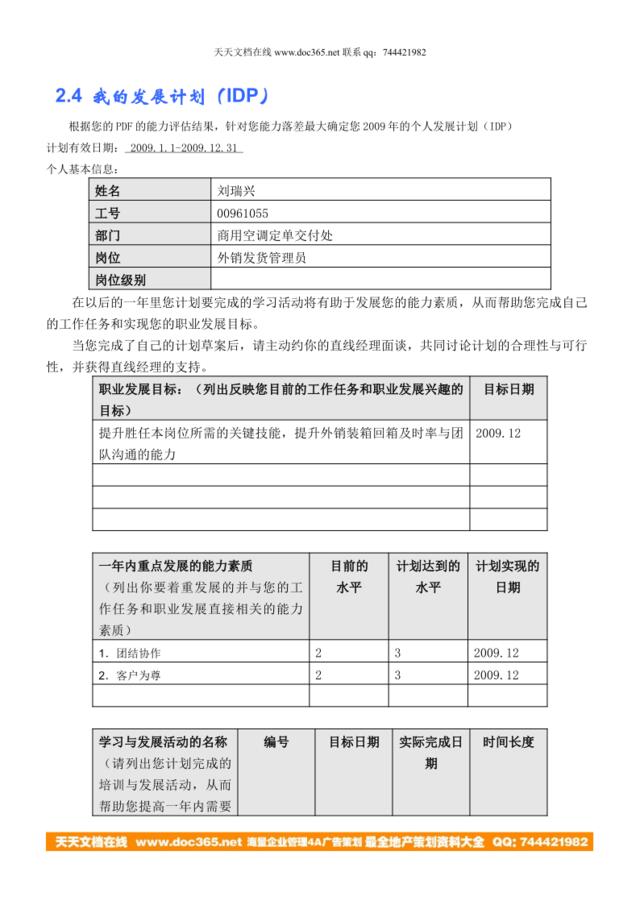 我的IDP(刘瑞兴-商用定单处外销发货管理员)