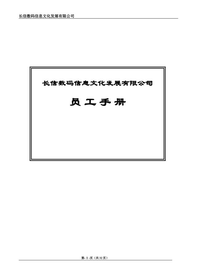 长信员工手册