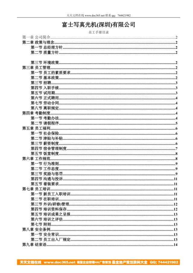 《富士-员工手册》-14页