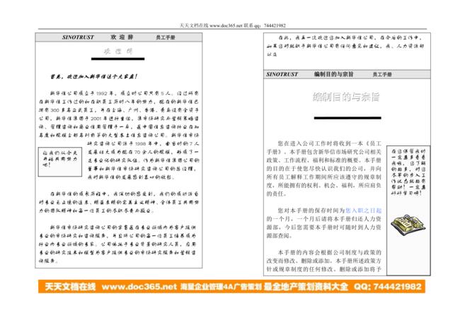 《新华信-员工手册》-35页