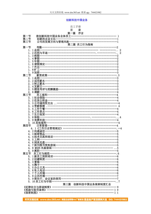 创新科技-员工手册