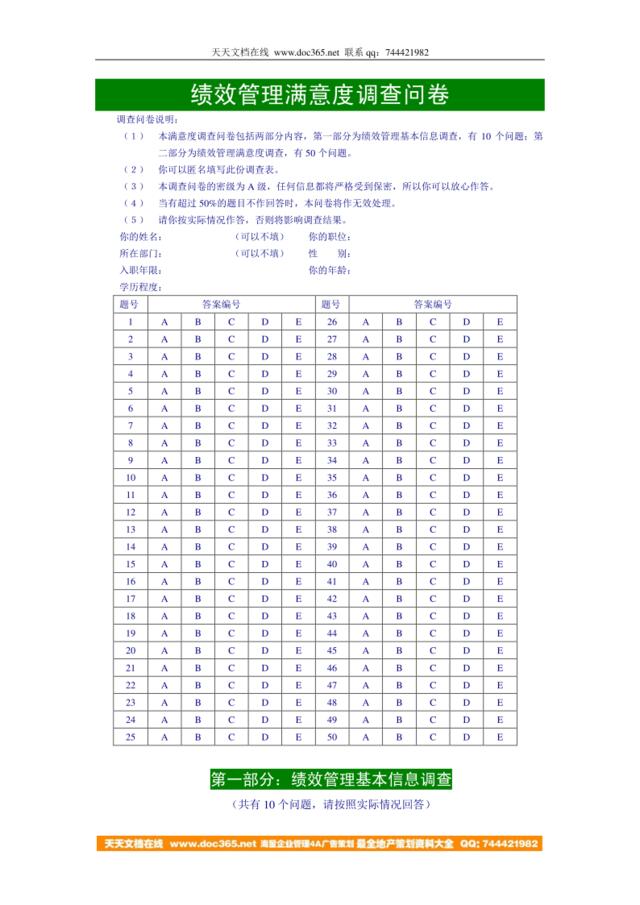 绩效管理满意度调查问卷-11页