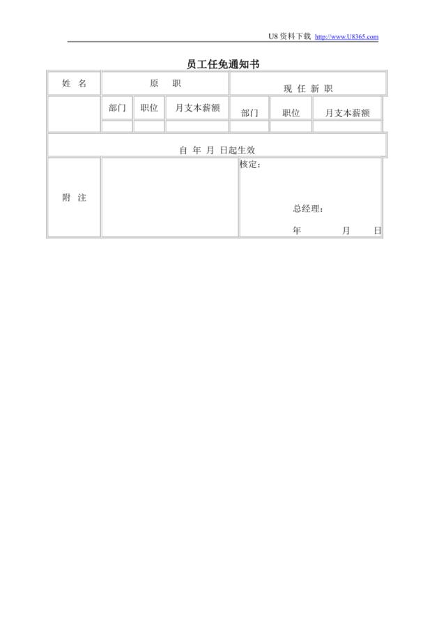 员工任免通知书