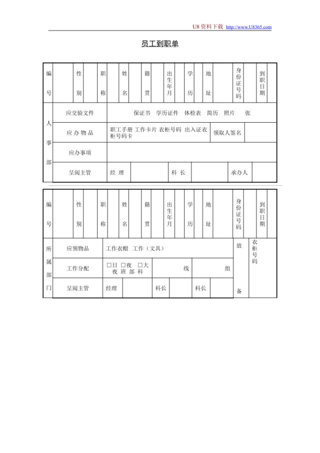 员工到职单