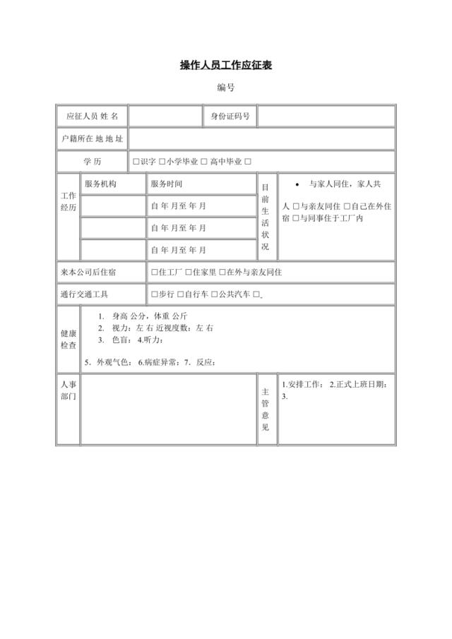 操作人员工作应证表