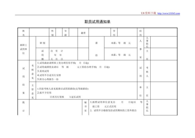 职员试用通知单