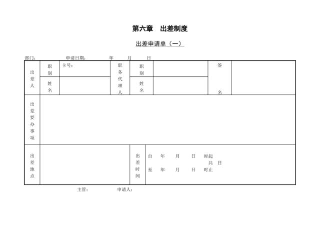 第一节出差申请单（一）