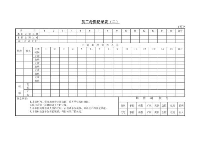 第三节员工考勤记录表（二）