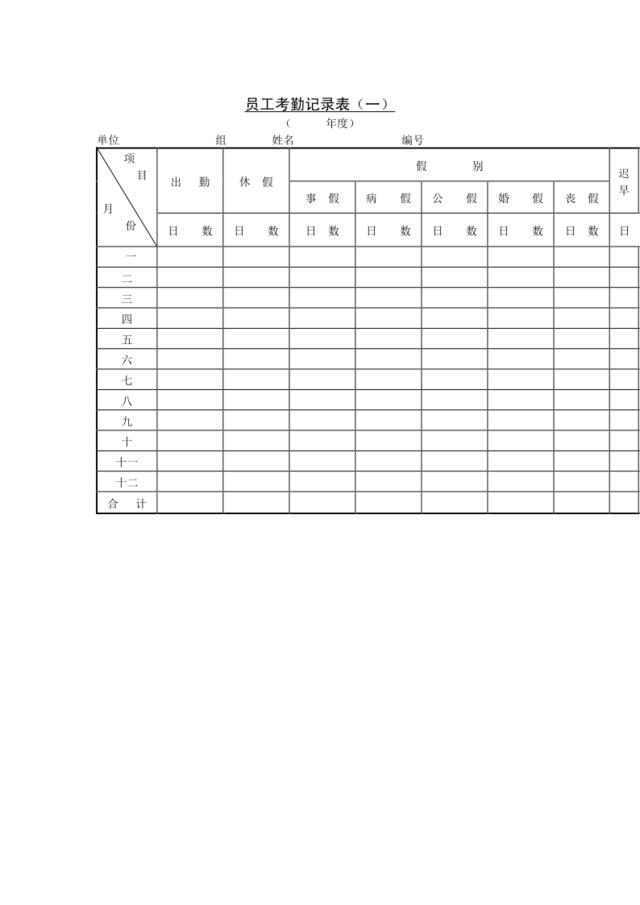 第二节员工考勤记录表（一）
