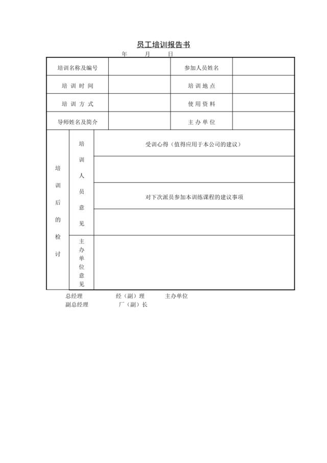 第七节员工培训报告书