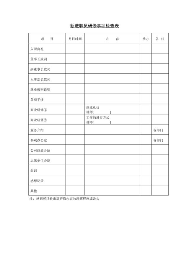 第二十一节新进职员研修事