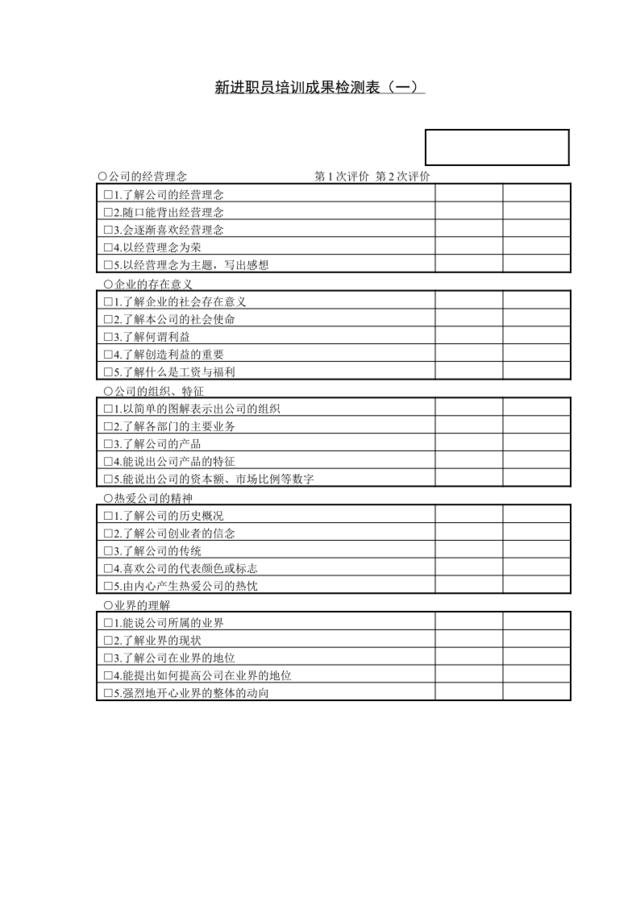 第二十三节新进职员培训成