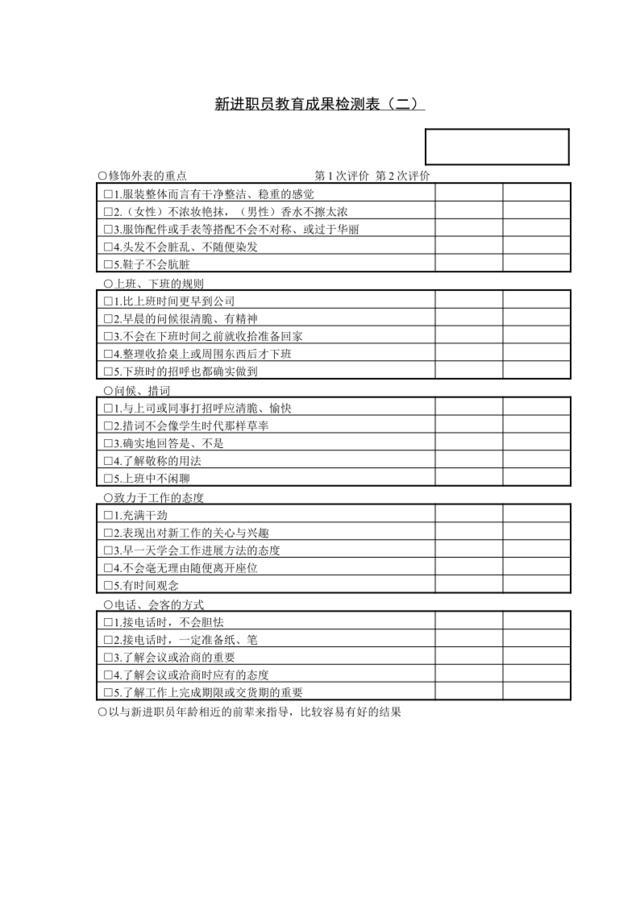 第二十四节新进职员教育成