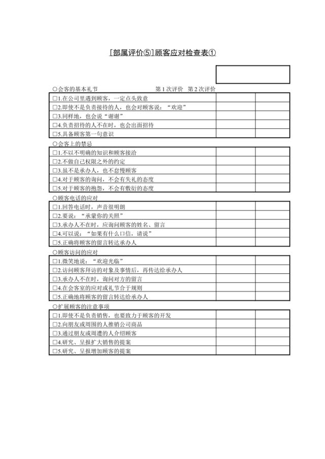 第二十九节[部属评价⑤]顾