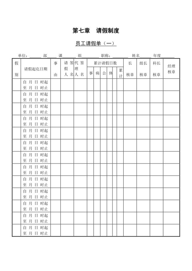 第一节员工请假单（一）