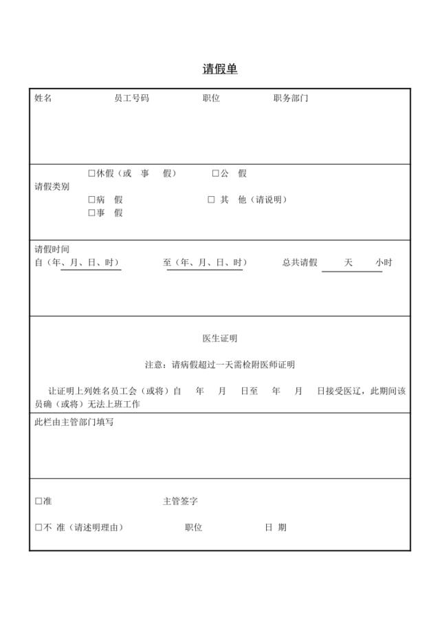 第四节请假单