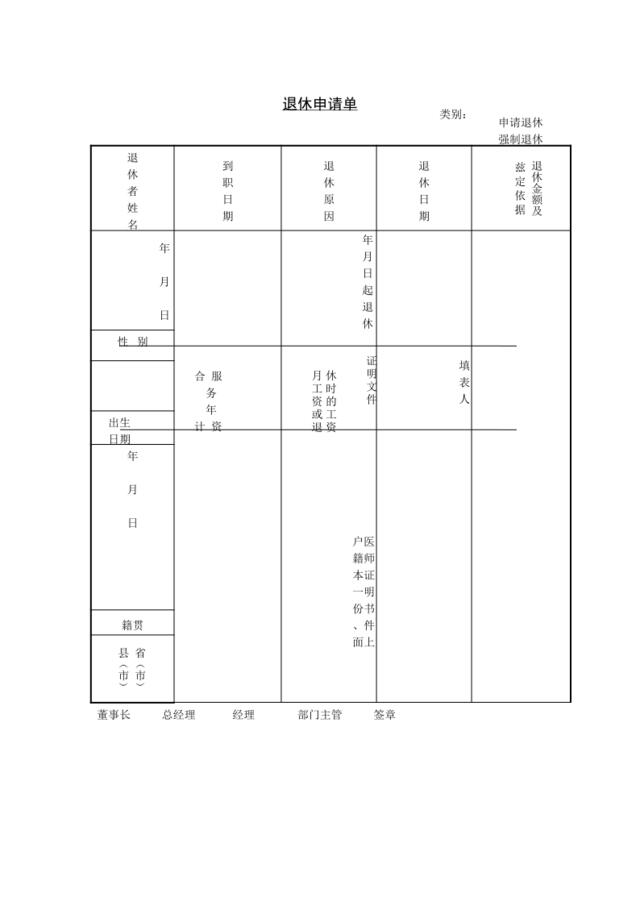 第十三节员工抚恤申请表