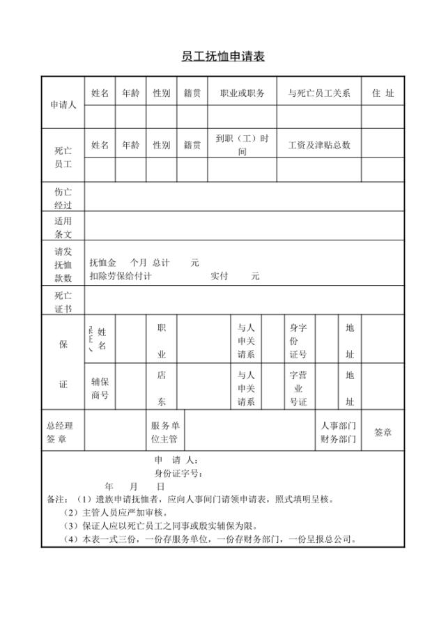 第十二节退休申请单