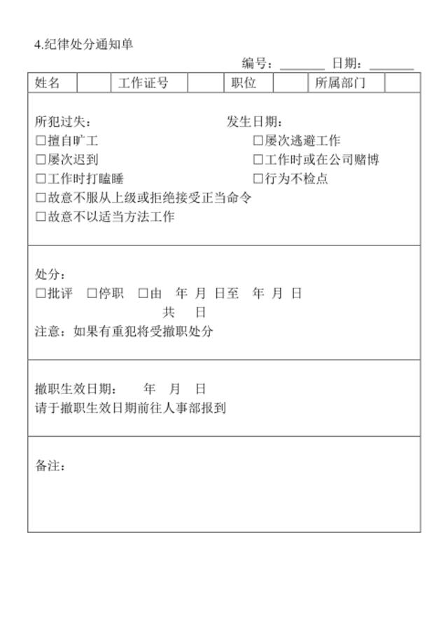 4.纪律处分通知单