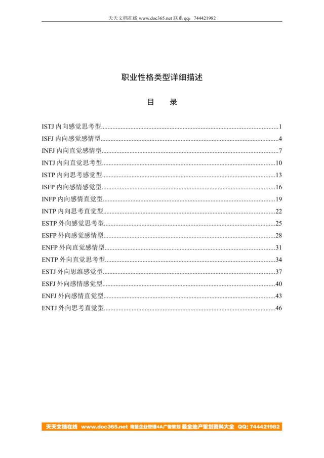 MBTI测试性格类型介绍