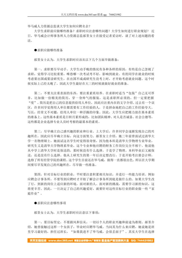 毕马威人力资源总监谈大学生如何应聘名企