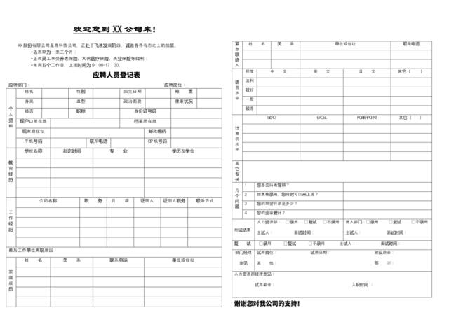 【制度手册】北京某股份公司-招聘面试工作手册