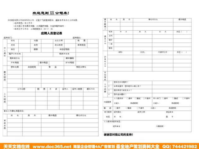 【制度流程】北京某股份公司-招聘面试工作规范-21页