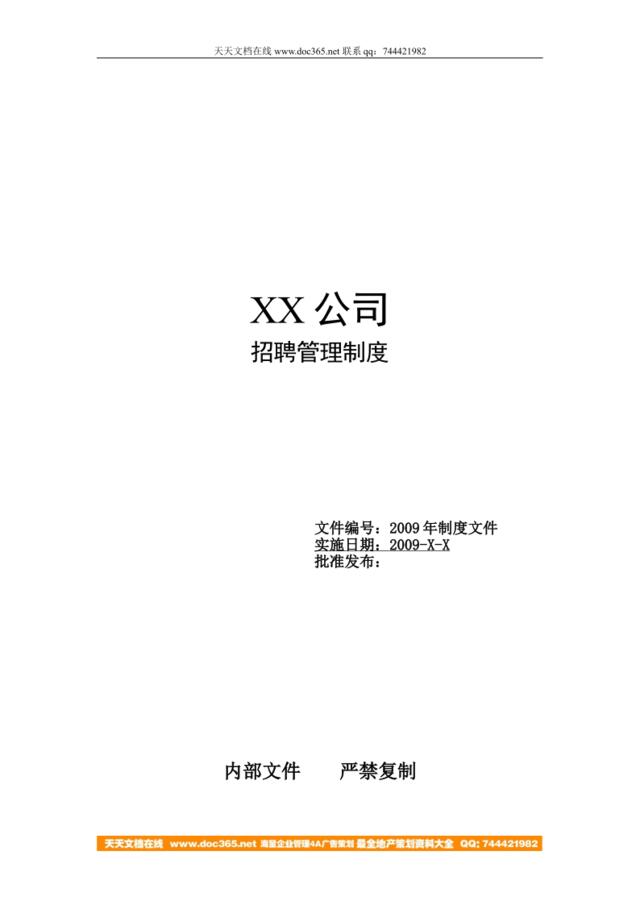 【制度流程】某公司2009年-招聘管理制度-19页