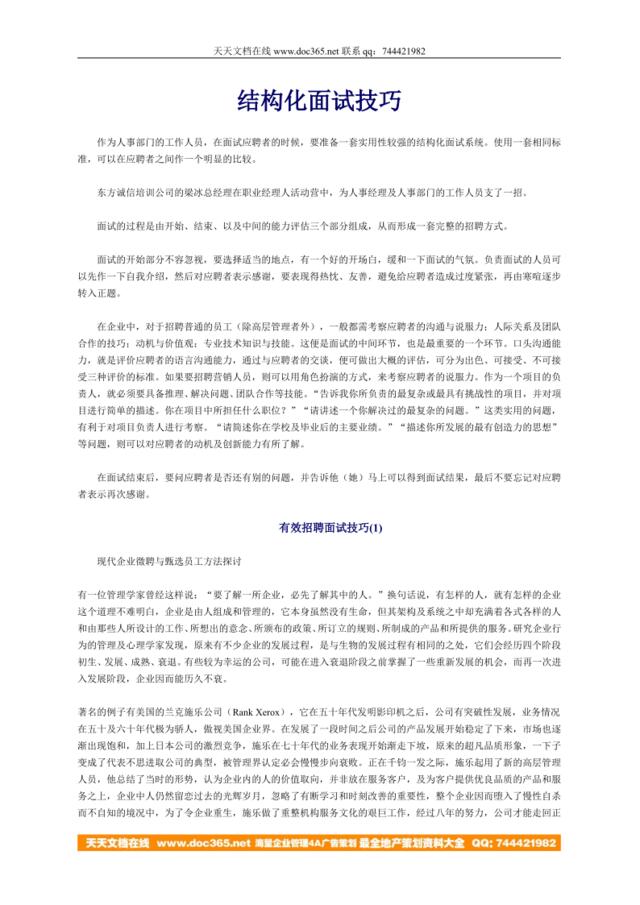 【面试方法】结构化面试技巧-24页