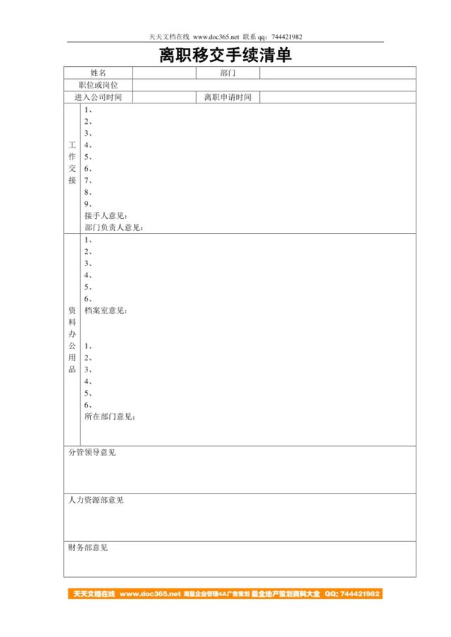 离职交接清单1