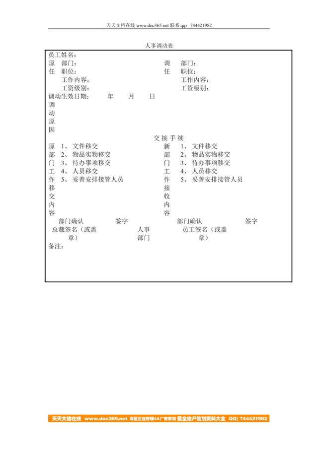 人事调动表