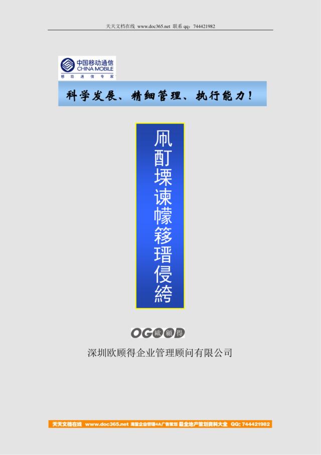 中国移动-内部培训师管理体系（附配套实施表格）-36页