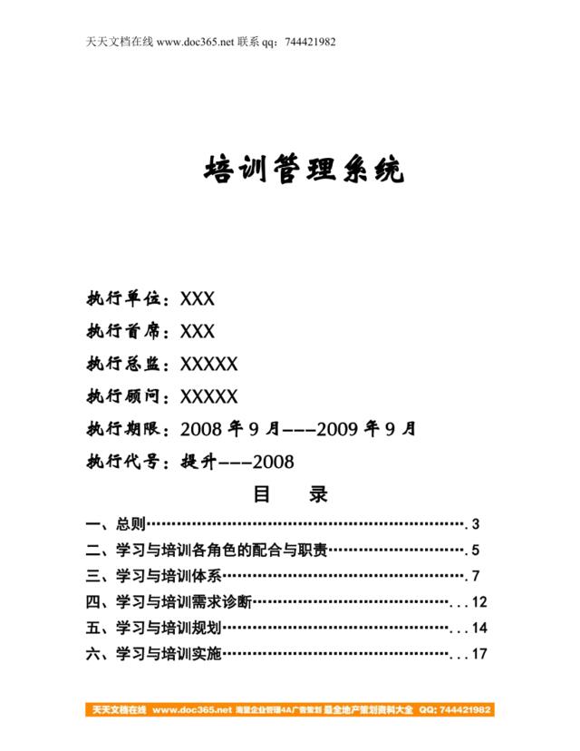 学习与培训管理系统-50页