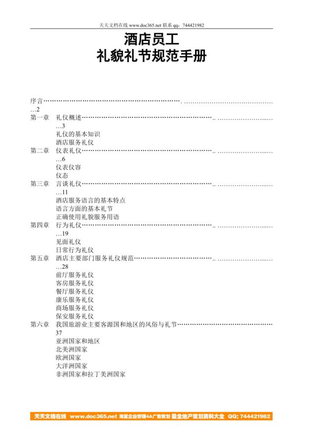 酒店员工礼节礼貌规范手册50页