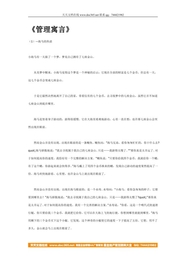 《37个经典管理寓言故事》