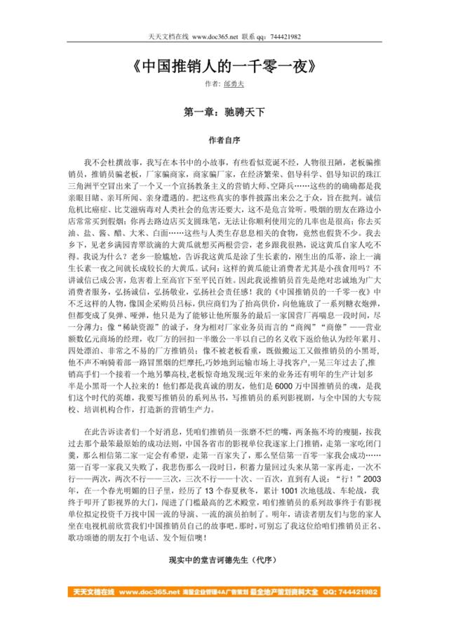 中国推销人的一千零一夜-邰勇夫-81页