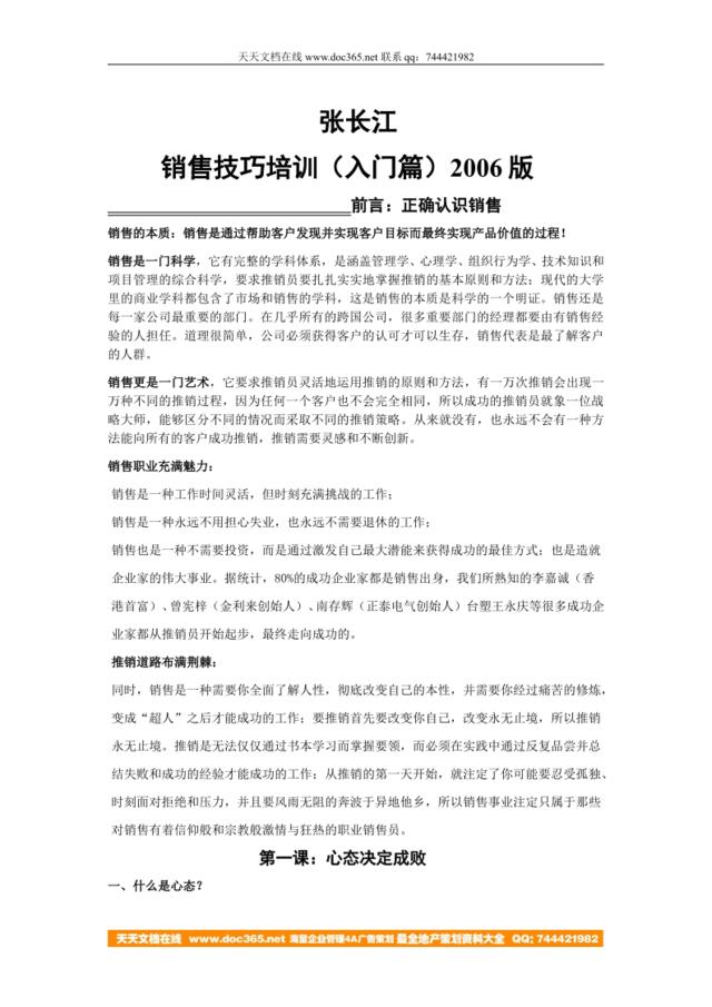 张长江大客户销售技巧培训（入门篇-2006版）22页