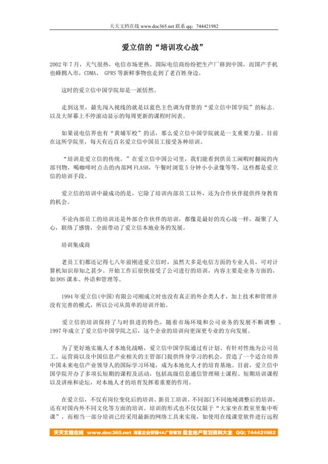 爱立信的“培训攻心战”