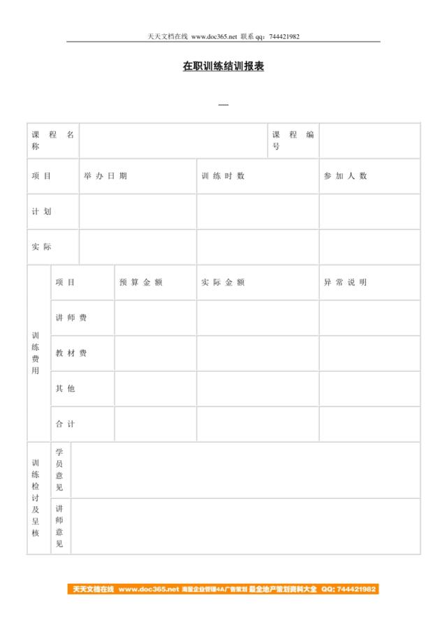 在职训练结训报表