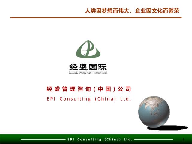 【案例分析】经盛-湖北金三峡印务：企业文化战略咨询项目
