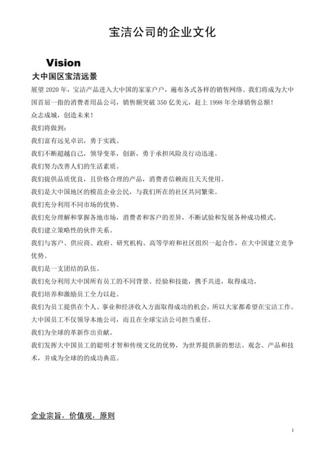 10_保洁公司的企业文化