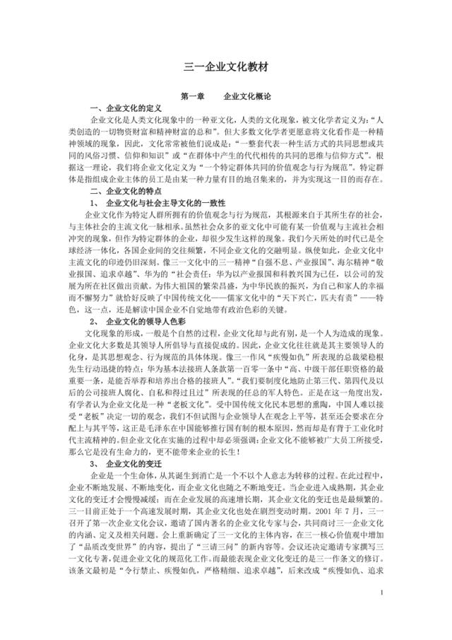 33_三一企业文化教材