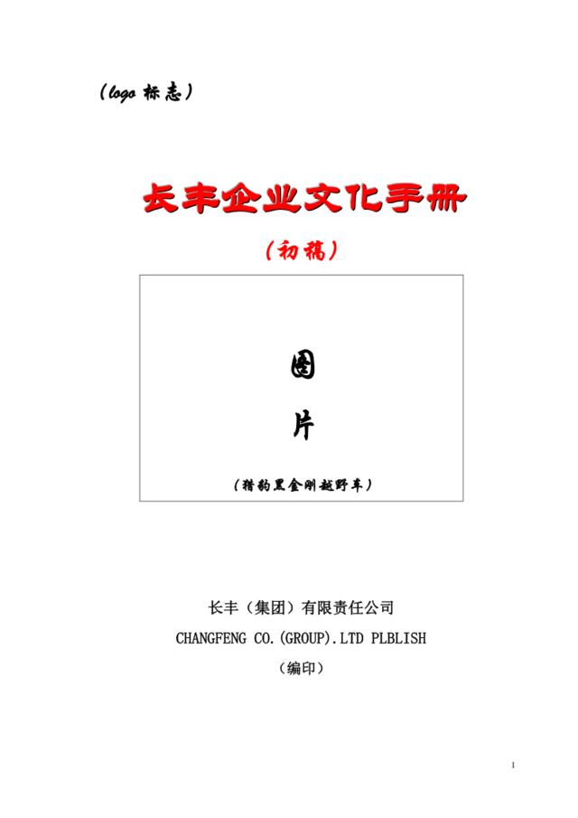 40_长丰汽车企业文化手册