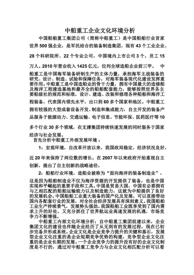 41_中船重工企业文化环境分析