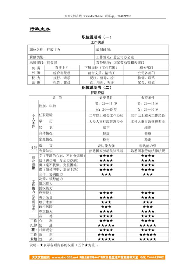 五表和表格及工作指导指引(行政主办）