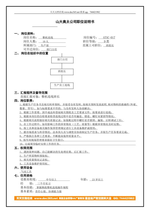 ATSC-017整机连线说明书