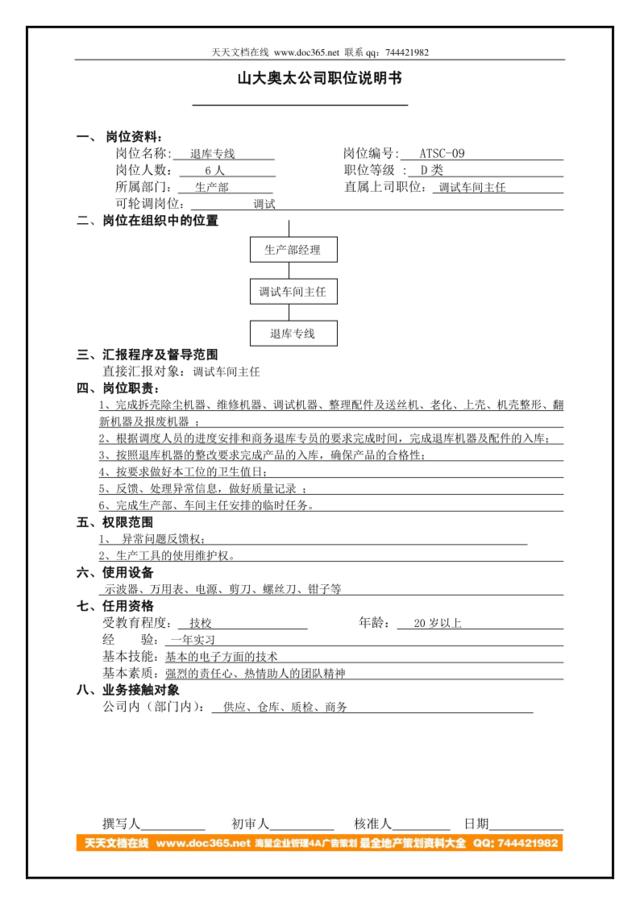 ATSC-09退库专线