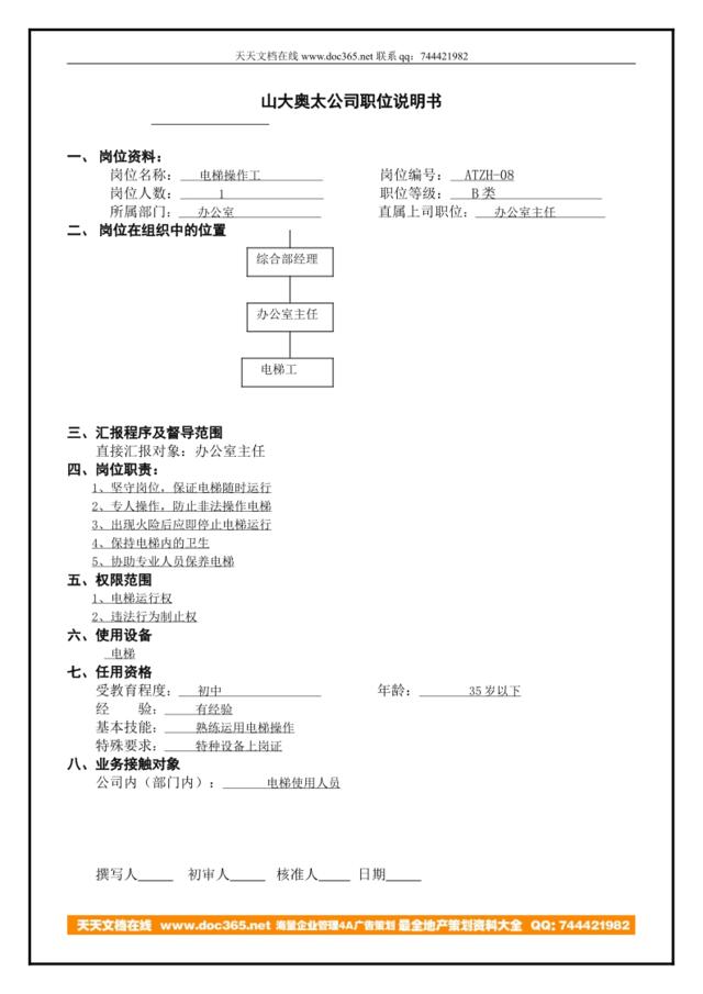 atzh-08工作说明书电梯